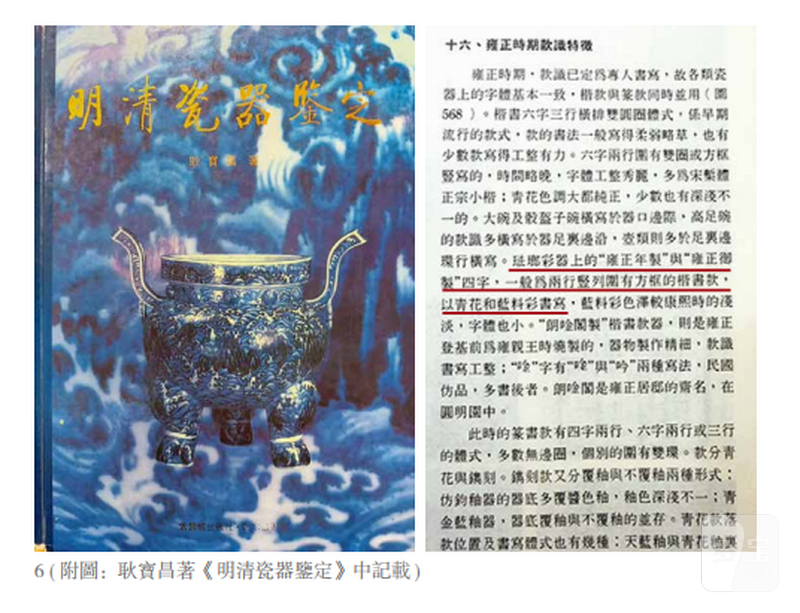 清雍正 御製珐琅彩胭脂红地开光矾红淡描折枝花卉纹杯 - 图7